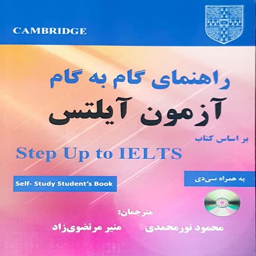 Step up to IELTS book