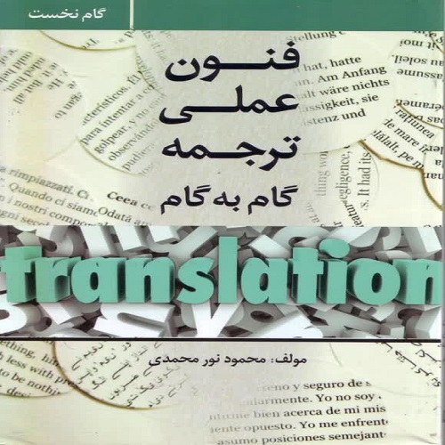 کتاب ترجمه